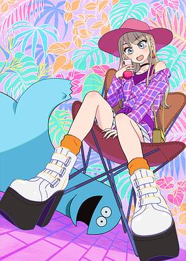 辣妹与恐龙免费观看