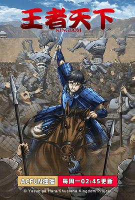 王者天下第三季免费观看