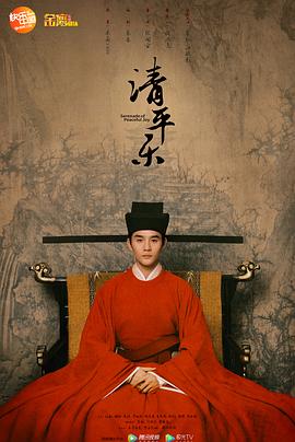 清平乐免费观看