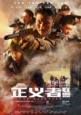 正义者联盟免费观看