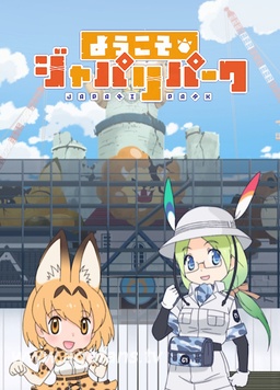 欢迎来到加帕里公园第三季免费观看