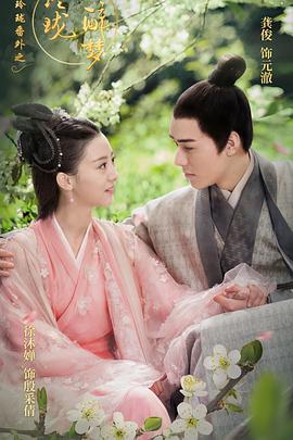 醉玲珑番外之玲珑醉梦免费观看