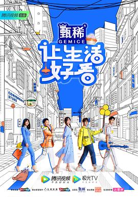 让生活好看免费观看