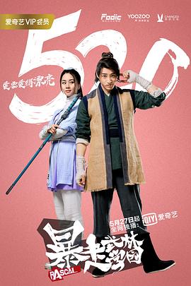 暴走武林学园第一季免费观看