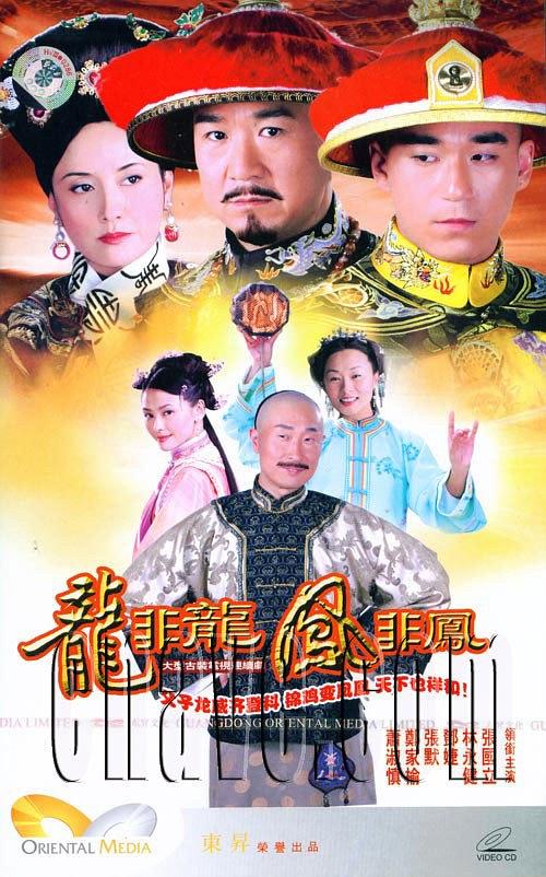 龙非龙凤非凤免费观看