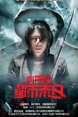 心理师之都市末日免费观看