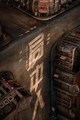 局中人免费观看