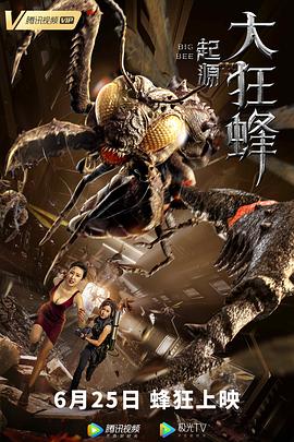 大狂蜂：起源免费观看
