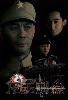 特殊行动免费观看