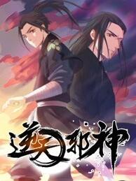 逆天邪神第一季免费观看