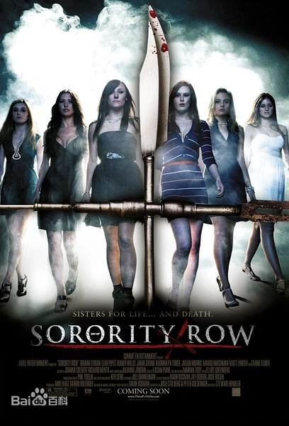 姐妹联谊会惊魂免费观看