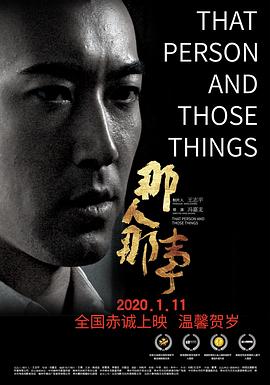那人那事免费观看