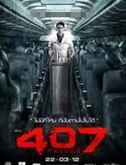 407航班免费观看