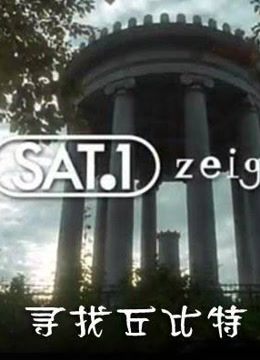 寻找丘比特免费观看