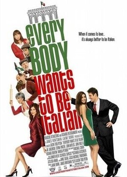 谁都想成为意大利人免费观看