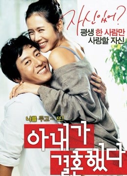 我老婆要嫁人免费观看