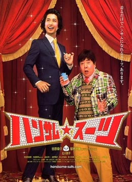 变身西装免费观看