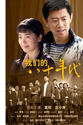 我们的八十年代免费观看