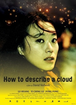 云的模样免费观看