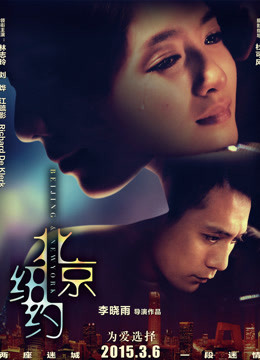 北京纽约免费观看