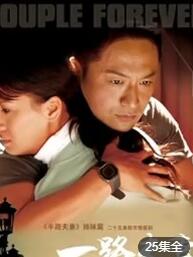 一路夫妻免费观看