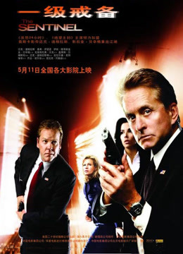 一级戒备免费观看
