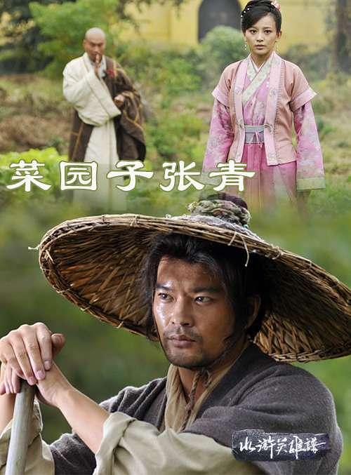 菜园子张青免费观看