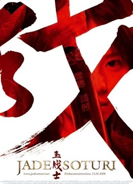 玉战士免费观看