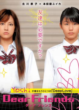 亲爱的朋友免费观看