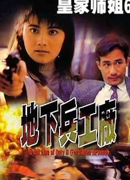 地下兵工厂免费观看