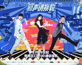 新声请指教免费观看