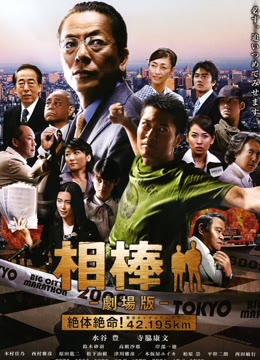 相棒剧场版免费观看