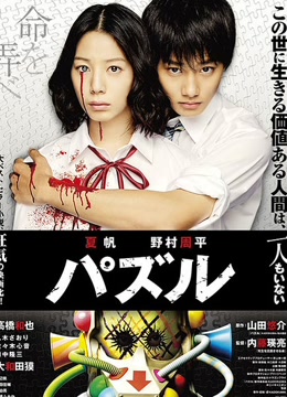 死亡拼图免费观看