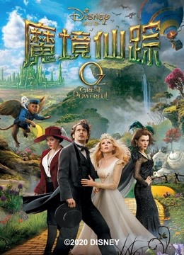 魔境仙踪免费观看