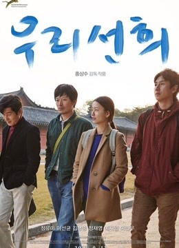 我们善熙免费观看