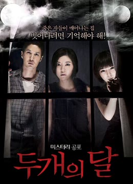 两个月亮免费观看