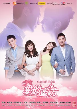 爱的蜜方免费观看