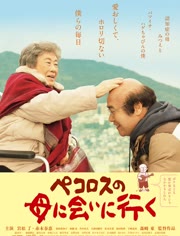 去见小洋葱的母亲免费观看