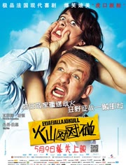 火山对对碰免费观看