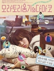 不求上进的玉子免费观看