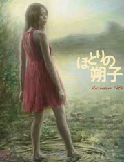 河畔的朔子免费观看