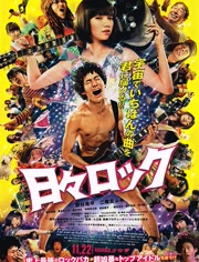 日日摇滚免费观看