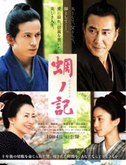 蜩之记免费观看