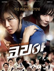 朝韩梦之队免费观看