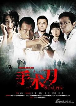 手术刀免费观看