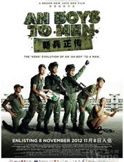 新兵正传免费观看