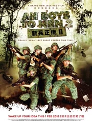 新兵正传2免费观看