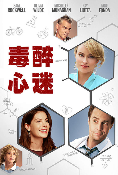 毒醉心迷免费观看