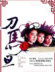 刀马旦免费观看