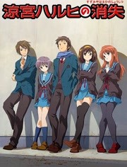 凉宫春日的消失免费观看